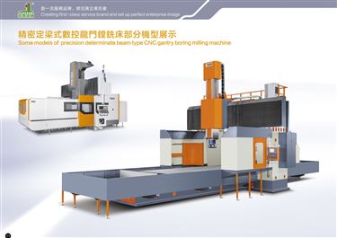 DFM5025定梁式數控龍門鏜銑床