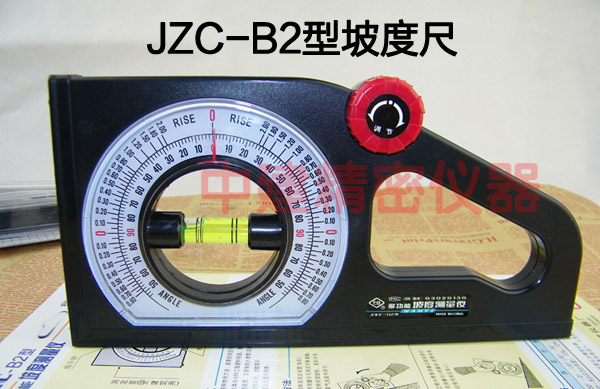 jzc-b2型坡度尺