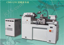 CG6125C高精度儀表車床